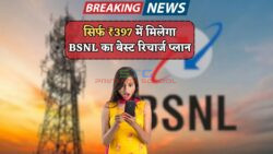 BSNL का धमाकेदार ₹397 प्लान: पाएं 150 दिन की सर्विस और 30 दिन तक हर दिन 2GB डेटा