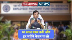 EPFO स्कीम 2025: सिर्फ 10 साल की सेवा में जीवनभर की पेंशन – हर महीने कितना मिलेगा जानें