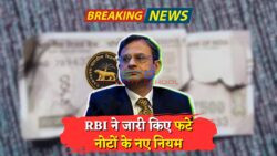 अगर आपके पास है फटा या जला हुआ नोट, तो जान लीजिए RBI के नए नियम क्या कहते हैं – पूरी जानकारी यहां