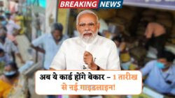 अब इन परिवारों को नहीं मिलेगा मुफ्त राशन – 1 तारीख से लागू होंगे नए नियम