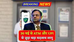 ATM Withdrawal, UPI और Cheque Limits में बदलाव – 2025 के बैंकिंग नियम 30 मई से लागू