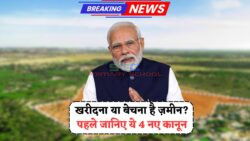 लैंड रजिस्ट्रेशन के 4 नए नियम लागू – 2025 से हर प्रॉपर्टी डील पर होगा असर