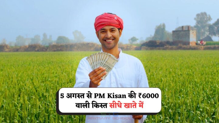PM Kisan